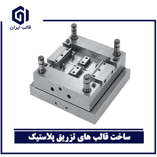 قالب سازی جواد اسکندری